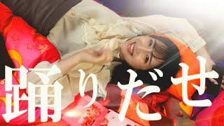 【Ado】踊 ／サビの「ふわふわ」歌うま王【3時のヒロイン】 #shorts