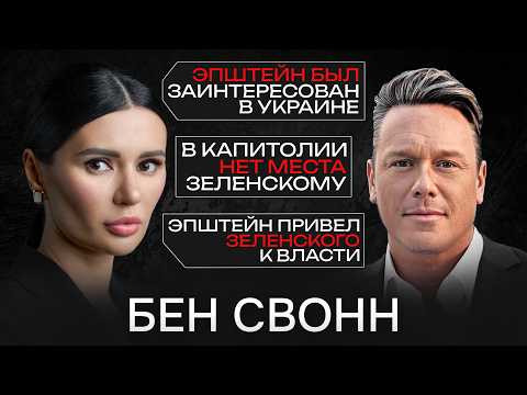 ЭПШТЕЙН СОЗДАЛ ЗЕЛЕНСКОГО : главный расследователь США | #ПАНЧЕНКО