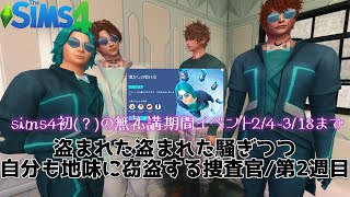 期間限定イベント第二週目