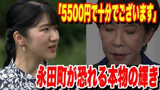 国民の声9割を拒んだ政治の独断…愛子さまの質素な着こなしの奥深さ!那須ご静養のかりゆしリンクコーデとわずか6時間の審議で決まった法案の真実