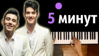 Rauf Faik - 5 минут ● караоке | PIANO_KARAOKE ● + НОТЫ &amp; MIDI