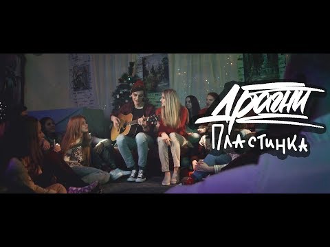 Video thumbnail for Пластинка (Record)