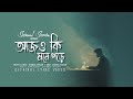 Ajo Ki Mone Pore আজও কি মনে পড়ে Shamiul Shezan New Bangla Song 2025 Officia