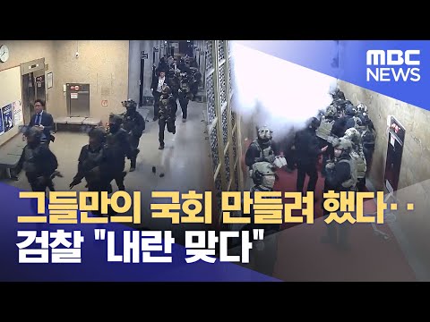 검찰이 내란 맞대 국힘아 ㅎㅎㅋㅋ