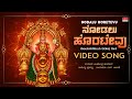 kollura mookambika devi devotional songs nodalu horetevu video song s.janaki kannada devotional