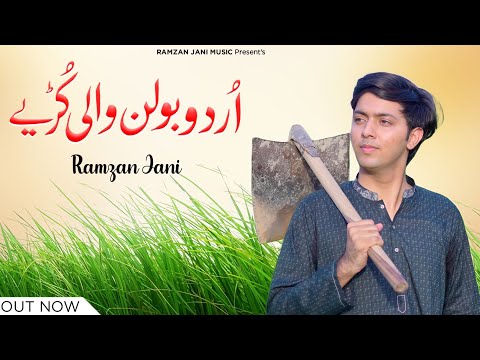 Urdu Bolan Waliye Kuriye | Punjabi Nazam | Ramzan Jani | Saghir Tabessum| 2025| Ramzan Jani Official