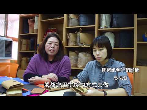 紙張新用途 闕佬紙包兼顧環保與時尚