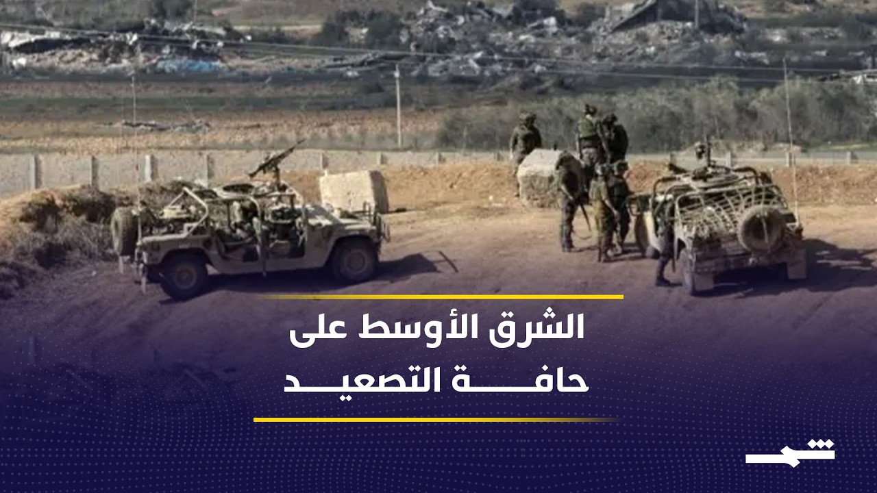 فيديو | إيران تهدد بمفاجآت عسكرية جديدة وسط تحركات دبلوماسية مكثفة لمنع الحرب الشاملة