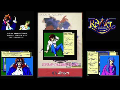 Reviver (1987, MSX2, Arsys)