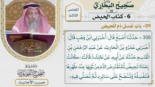 [308] حديث: كانت إحدانا تحيض ثم تقترص الدم من ثوبها [كتاب الحيض - باب غسل دم المحيض]
