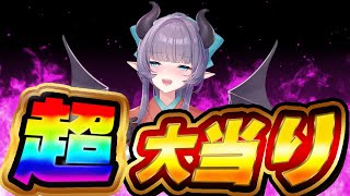 【雑談】なんでもいいからとにかく大当たりしたいと思った事ない？？？？【VTuber/紫桃あのん/定期配信】