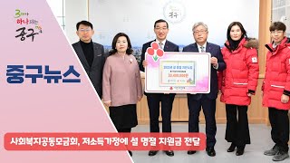 사회복지공동모금회, 저소득가정에 설 명절 지원금 전달 이미지