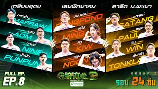 Genwit อัจฉริยะพันธุ์ใหม่ ซีซั่น 3 | EP.8 เตรียมอุดม, เลยพิทยาคม, สาธิต ม.พะเยา | 5 ส.ค. 69 FULL EP