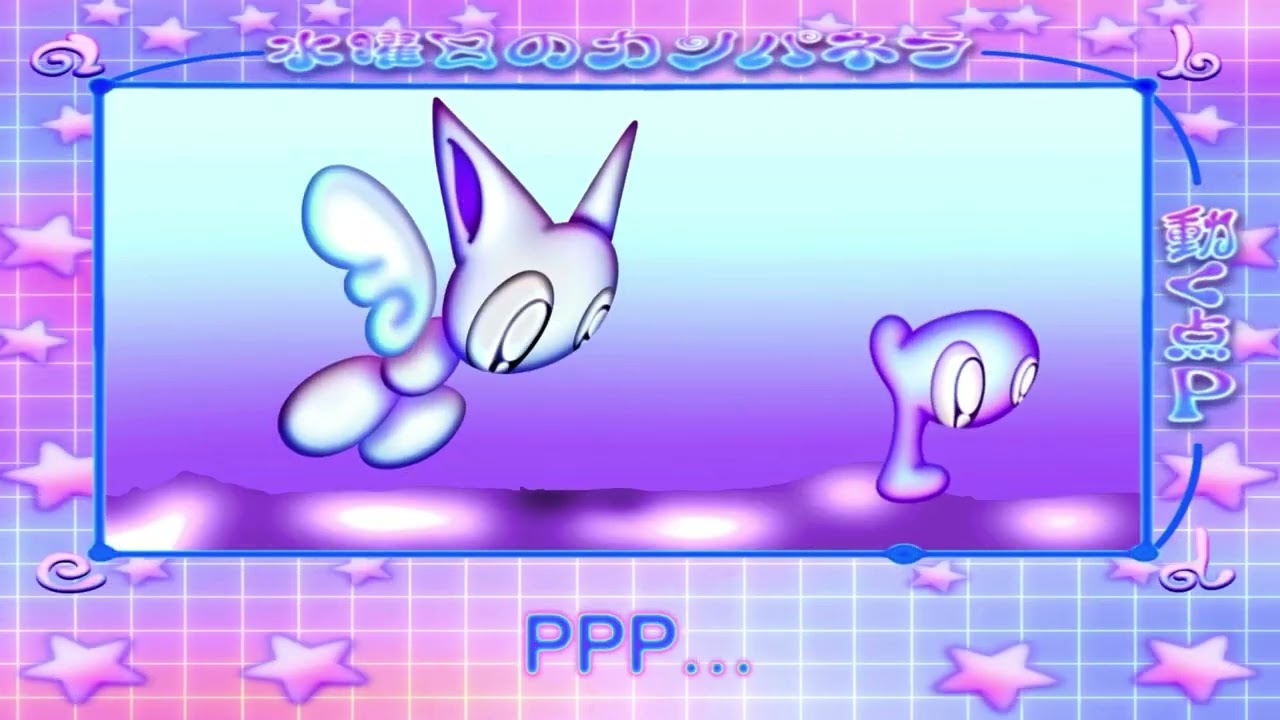 動く点P / 水曜日のカンパネラ