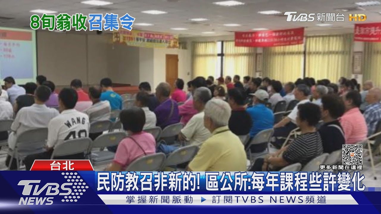 80歲還要民防召集? 區公所:鄰長例行工作