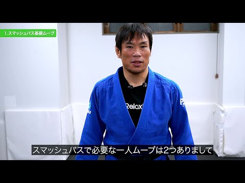 柿澤剛之 ブラジルのレジェンドに学んだスマッシュパス