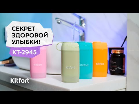 Миниатюра изображения товара Ирригатор Kitfort KT-2945-2 (бирюзовый)