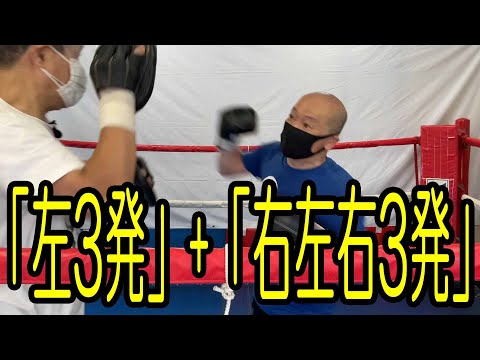 「左3発」+「右左右3発」コンビネーション
