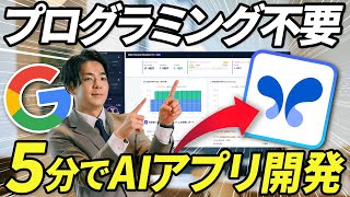 非エンジニアでも5分で簡単にAIアプリを作る方法を徹底解説。Google AI Studioを使ったAIアプリ開発