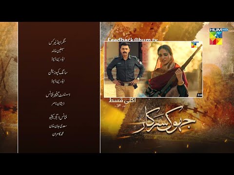 Jhok Sarkar Episode13 Teaser| Jhok SarkarEpisode 13 Promo| By Hum Tv