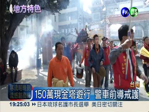 學甲慈濟宮吸信徒 放送150萬保生金