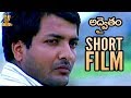 Adwaitam Short Film National Award Winning Film Kamal KamaRaju Suresh Prodcutions