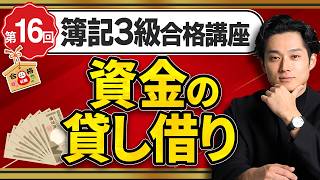 【簿記3級】手形貸付・借入をゼロからわかりやすく解説【日米公認会計士/小山あきひろ】