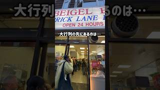 ロンドン🇬🇧大行列のソルトビーフ・ベーグルサンド