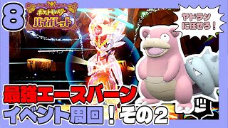 ポケモンSV #8 最強エースバーン イベント周回！その２【参加型】 うみなつ ポケットモンスターバイオレット Pokémon violet