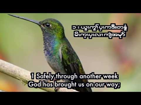 Karen Church Hymnal - 7 'Safely through another week' Lyric K&E (Karaoke)