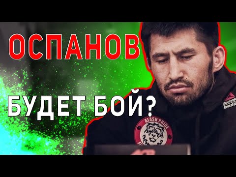 Арман Оспанов БОЙ В США Крис Уэйд төбелес жекпе-жек Новости ММА Наш Боец Қазақстан Алматы