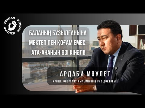 «Ата-аналар үшін материалдық құндылық алға шығып кетті» — Белгілі күйші, зерттеуші Ардаби Мәулет