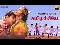 செந்தமிழ் நாட்டு தமிழச்சியே Vandicholai Chinraasu 