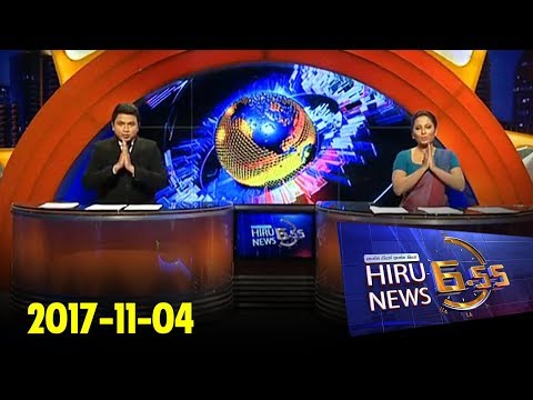 Hiru News 6.55 PM | 2017-11-04