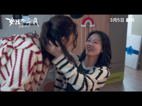 女孩不平凡電影海報