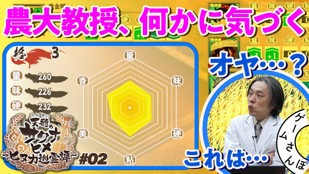 【サクナヒヌカ#02】「このグラフ、実際の研究データと同じ構成だ…」｜ゲームさんぽ