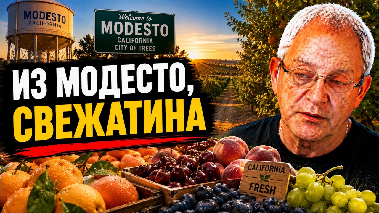 Растут в Калифорнии фрукты и никакие выборы им не страшны