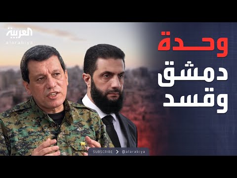 فيديو | العاشرة | سوريا: جيشنا واحد.. وقنوات مفتوحة مع قسد