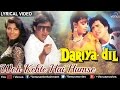Dariya Dil : Woh Kehte Hain Ham Se Full Song With Lyrics | Govinda, Kimi Katkar |