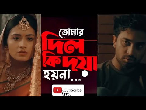 Dil ki doya how na new natok song