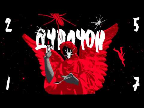Video thumbnail for Дурачок (Dummy)