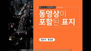 #파워포인트 강의 36레벨 –#파워포인트 표지 디자인, #청중을 주목시킬 수 있는 #효과적인 ppt표지