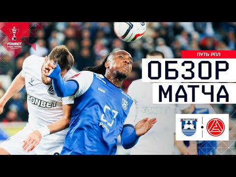 BALTIKA vs. AKRON, MATCH REVIEW | FONBET Russian Cup 2025/26. RPL Path. Round 5