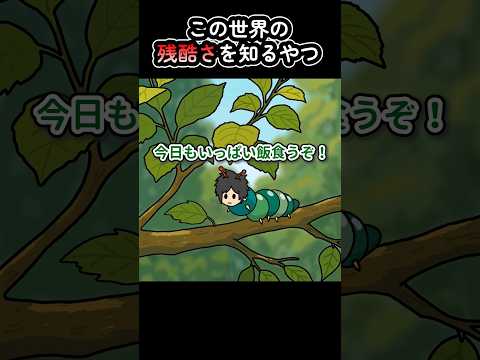 この世界の残酷さを知るやつ【アニメ】