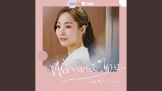 Wanna Be (Inst.) (Instrumental) (Wanna Be (Inst.) (Instrumental))