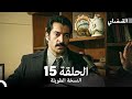 القبضاي طويل نسخة الجزء 15 Arabic Dubbed FULL HD