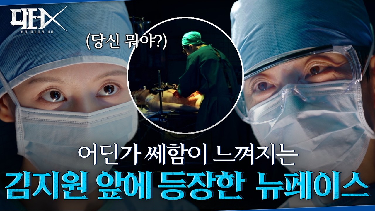 쎄믈리에 : 새로온 의사 눈빛이 심상치 않다? 환자 간에 이니셜 새기는 사이코 장승조!  #닥터X #SBSCatch