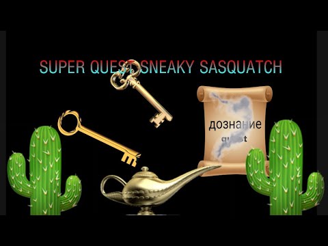 7 minutes of super quest (Sneaky Sasquatch)