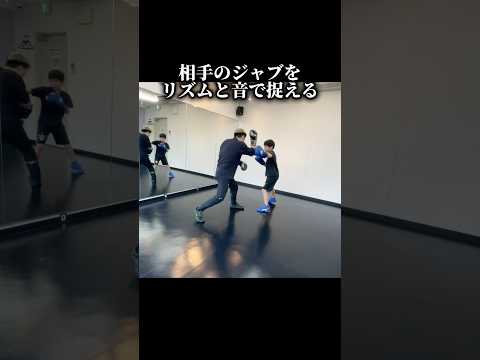 相手のジャブを前手で止めながらリズムと音で捉えよう🥊戦いは五感を研ぎ澄ませる#ボクシング  #ジャブ対策 #キッズボクシング