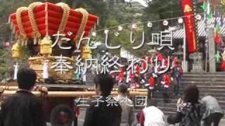 preview picture of video 'だんじり唄：「阿波の鳴門」後篇　生子祭礼団 2008.4.13 賀集八幡宮にて'